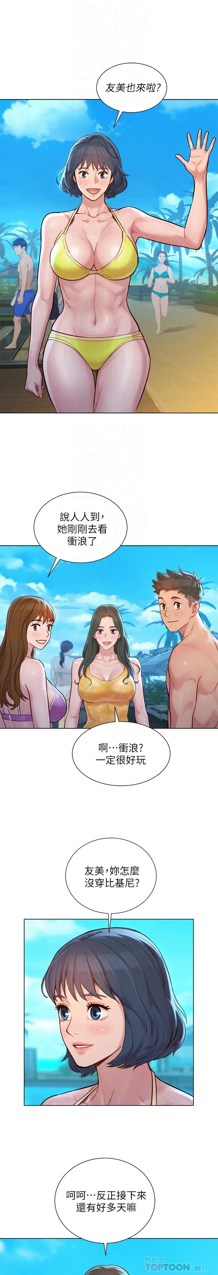漫画《漂亮干姊姊》第125话第16张图