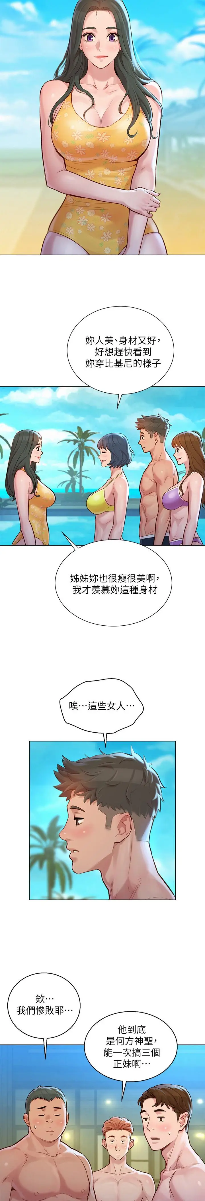 漫画《漂亮干姊姊》第125话第17张图