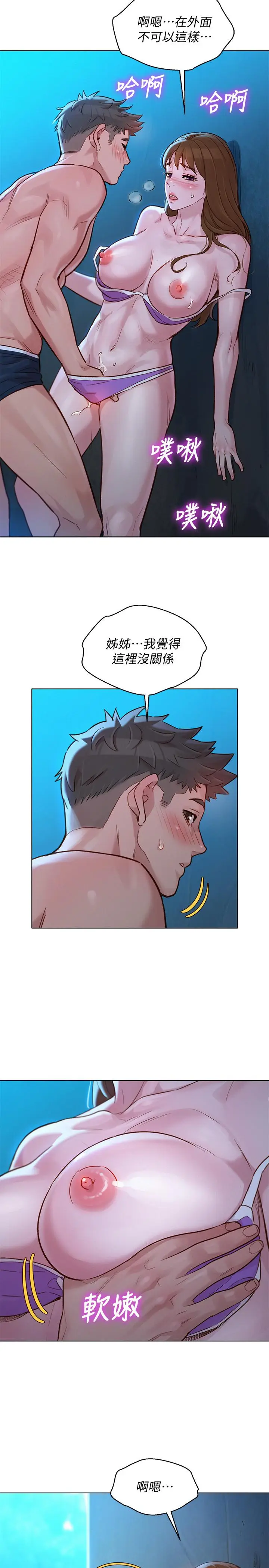 漫画《漂亮干姊姊》第125话第5张图