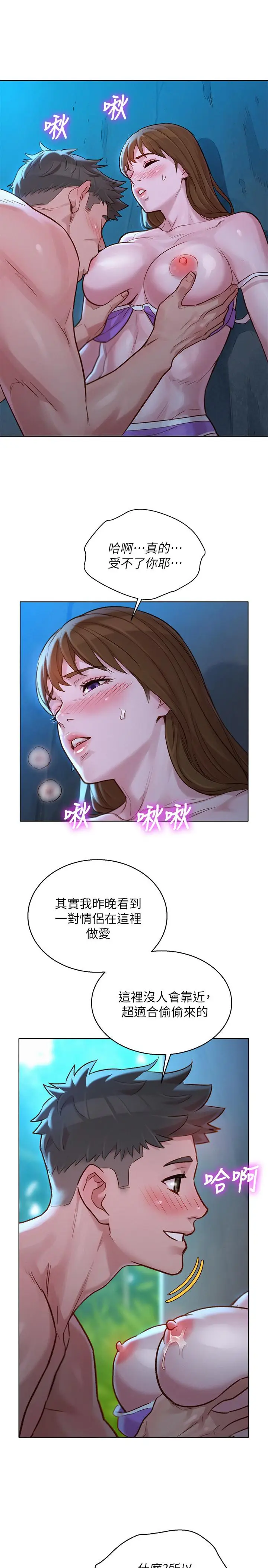 漫画《漂亮干姊姊》第125话第7张图