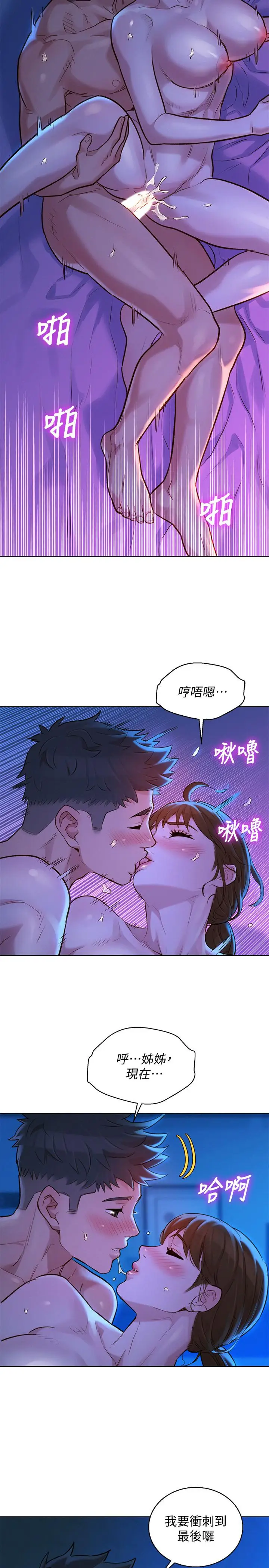 漫画《漂亮干姊姊》第126话第23张图