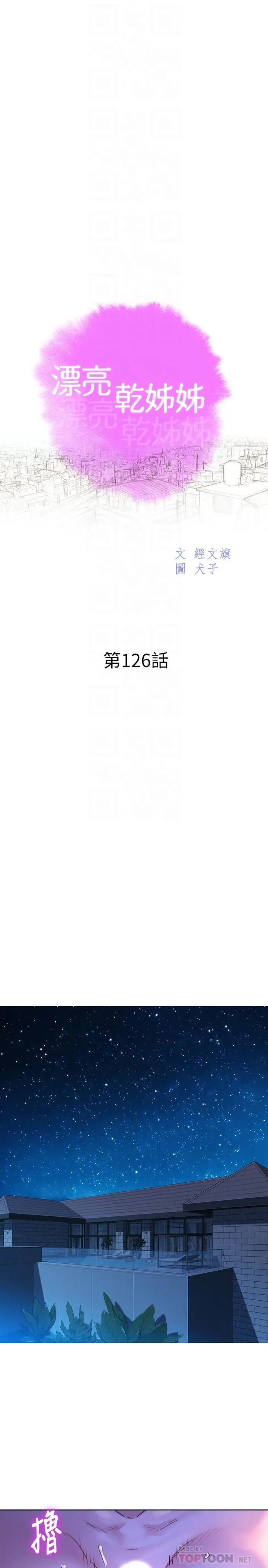 漫画《漂亮干姊姊》第126话第4张图