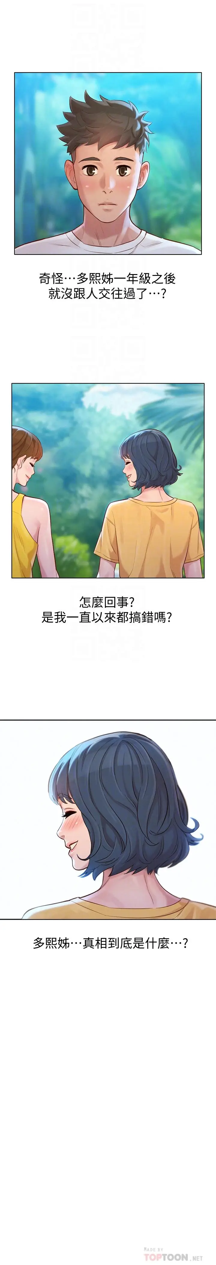 漫画《漂亮干姊姊》第127话第14张图