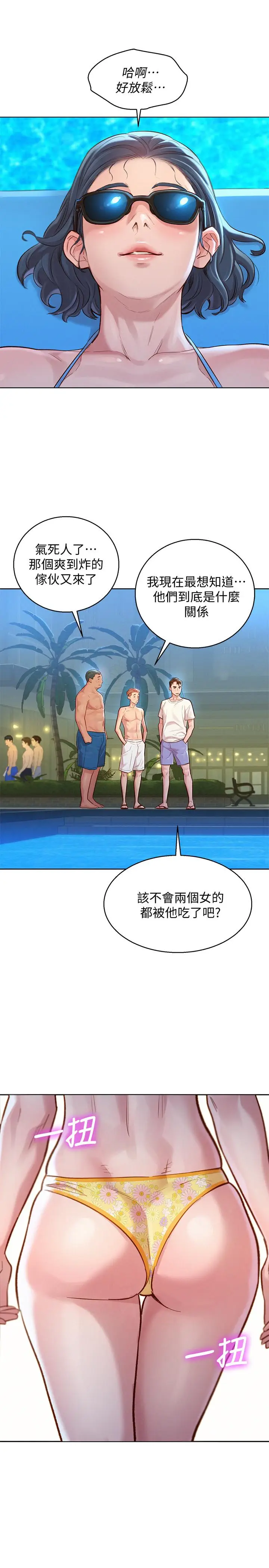 漫画《漂亮干姊姊》第127话第17张图