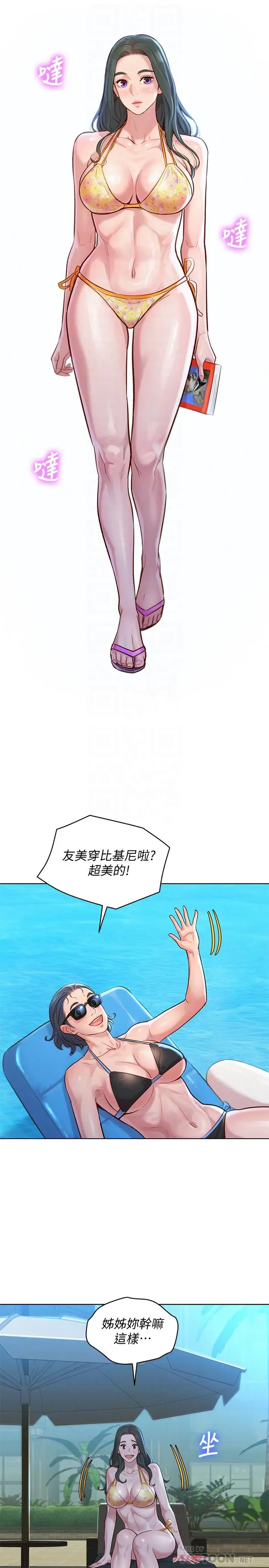 漫画《漂亮干姊姊》第127话第18张图