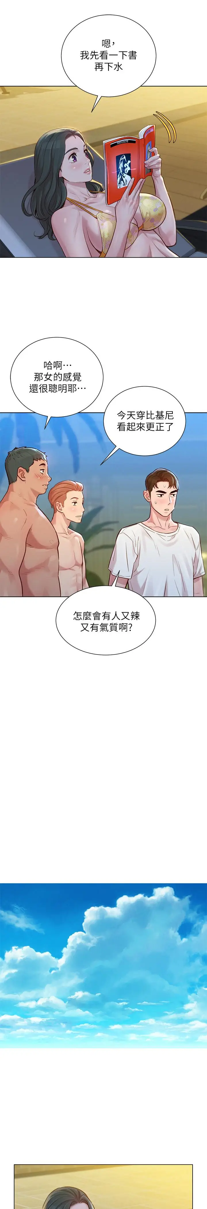 漫画《漂亮干姊姊》第127话第20张图