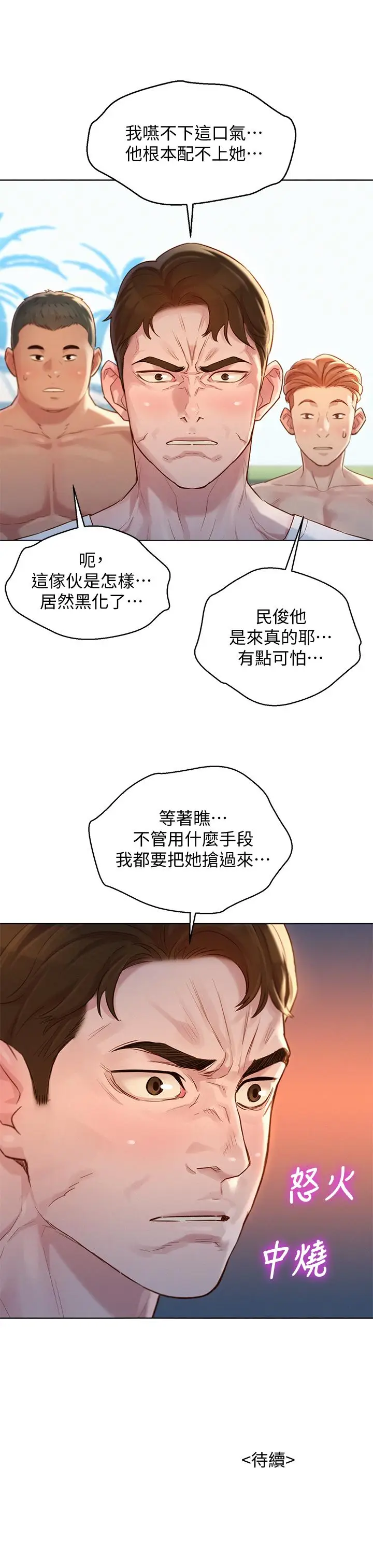 漫画《漂亮干姊姊》第127话第32张图