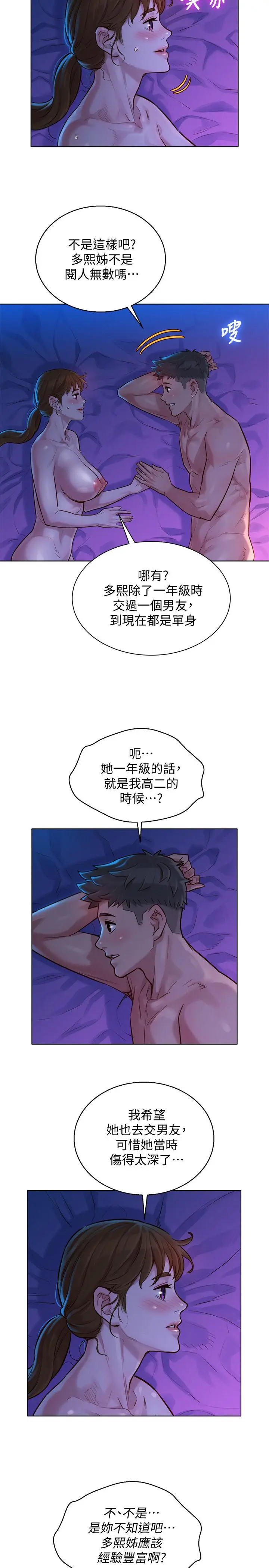 漫画《漂亮干姊姊》第127话第9张图