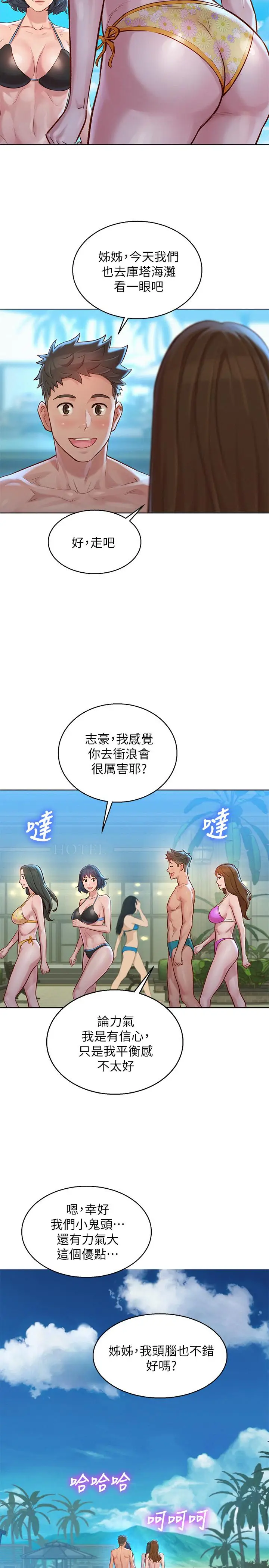 漫画《漂亮干姊姊》第128话第11张图