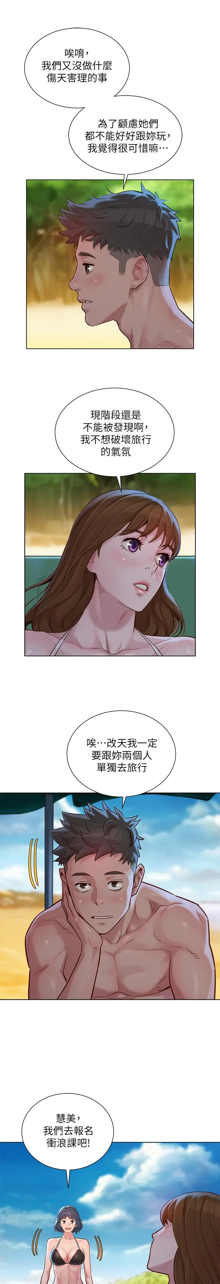 漫画《漂亮干姊姊》第128话第19张图