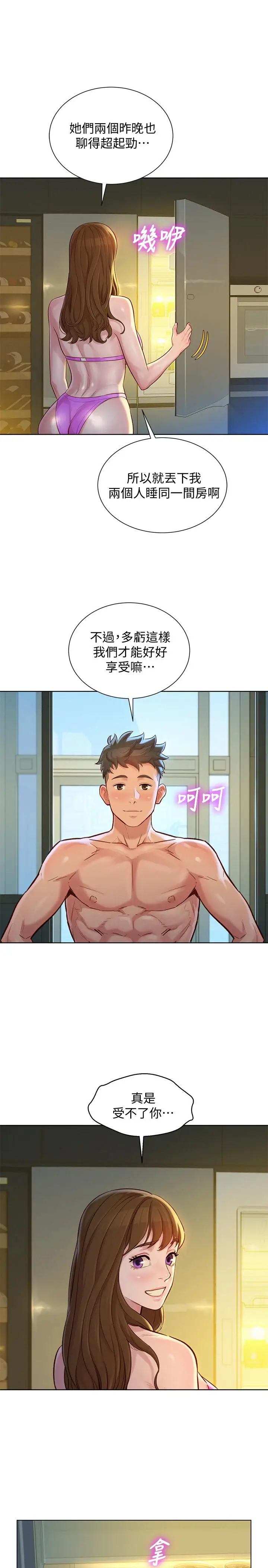 漫画《漂亮干姊姊》第128话第23张图