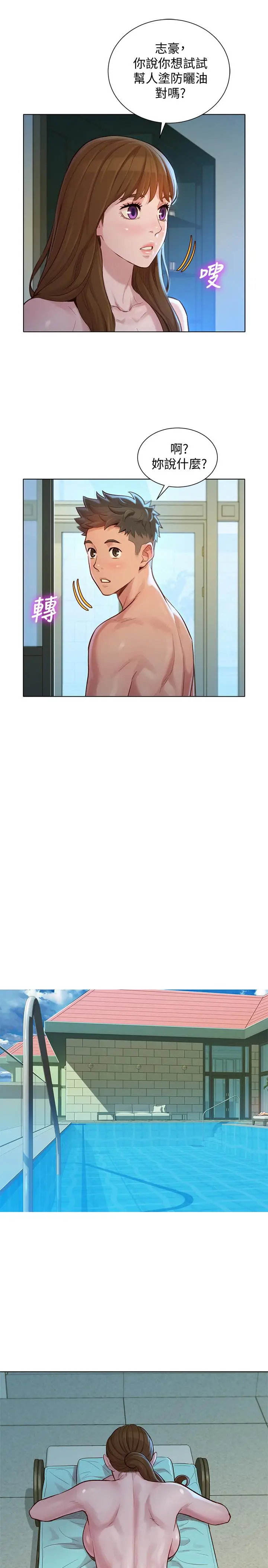 漫画《漂亮干姊姊》第128话第25张图