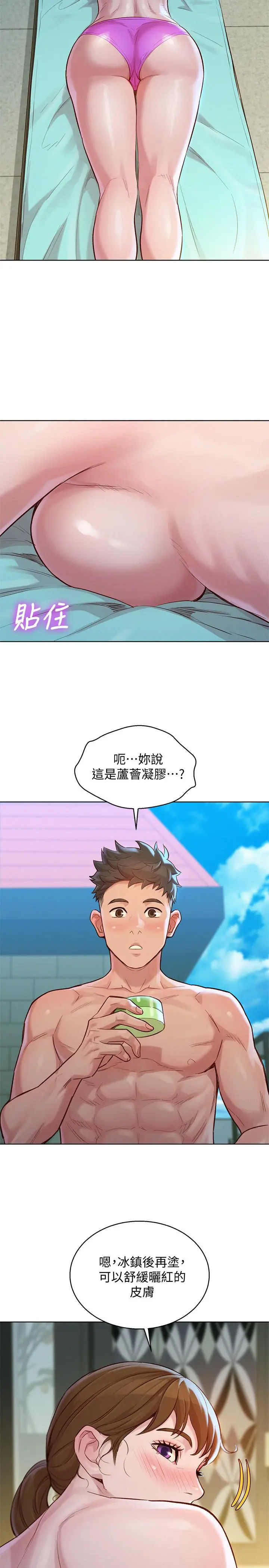 漫画《漂亮干姊姊》第128话第26张图