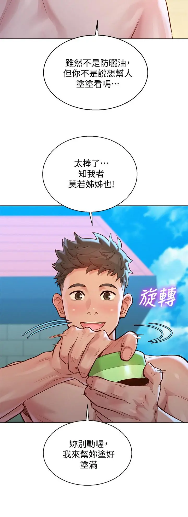 漫画《漂亮干姊姊》第128话第27张图