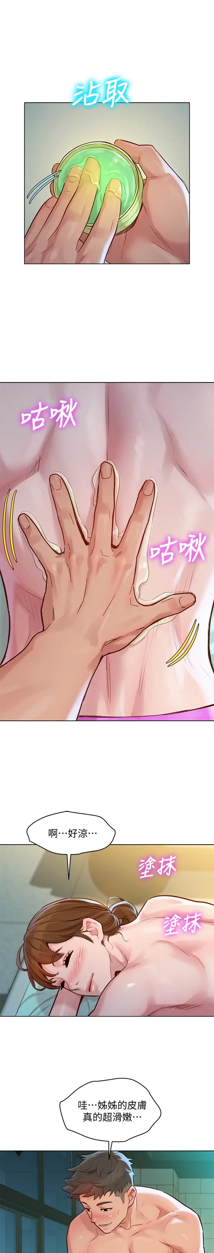 漫画《漂亮干姊姊》第128话第28张图