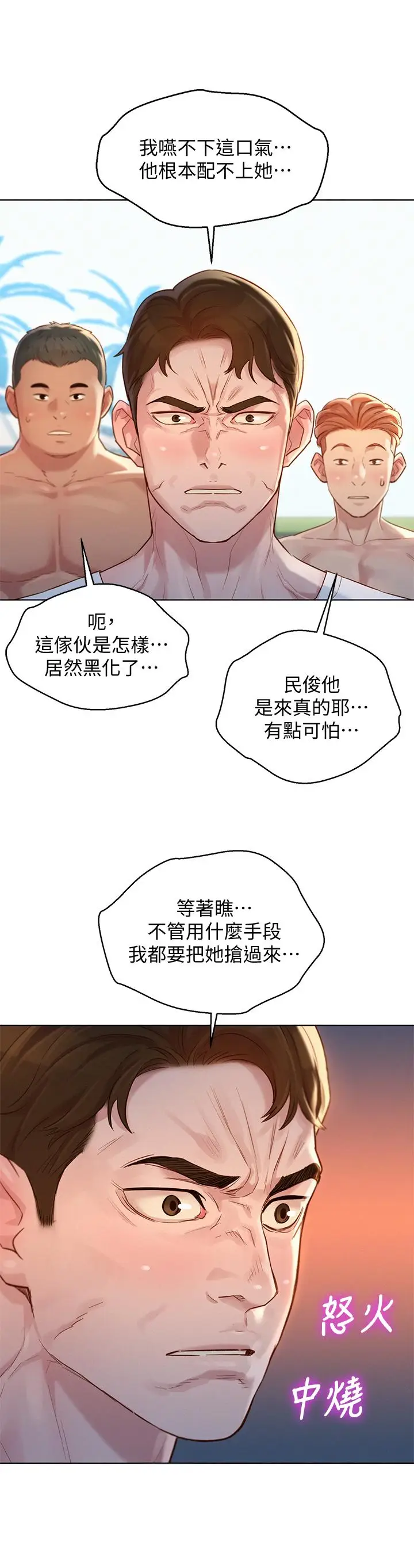 漫画《漂亮干姊姊》第128话第3张图