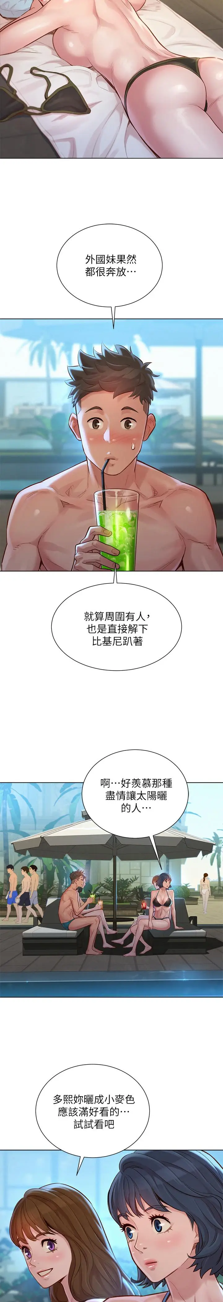 漫画《漂亮干姊姊》第128话第5张图