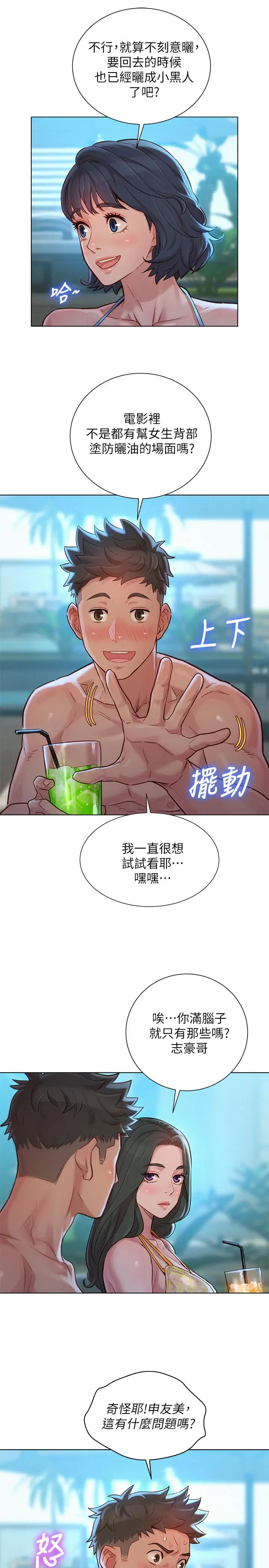 漫画《漂亮干姊姊》第128话第7张图