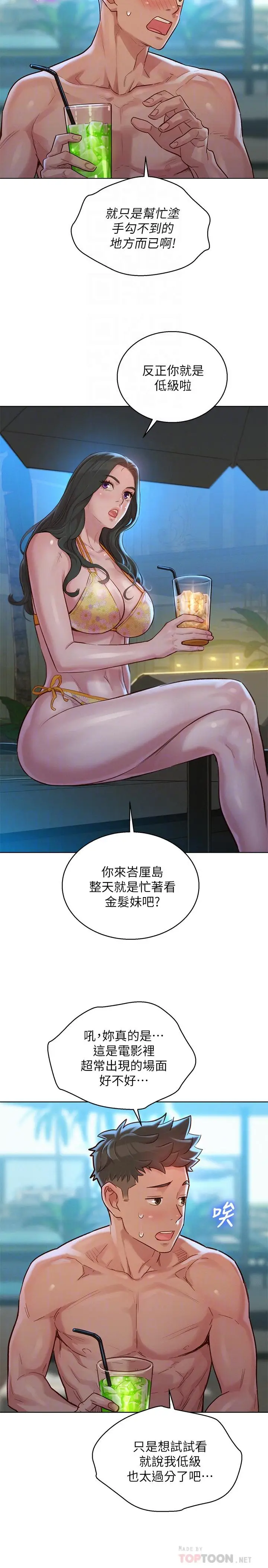 漫画《漂亮干姊姊》第128话第8张图