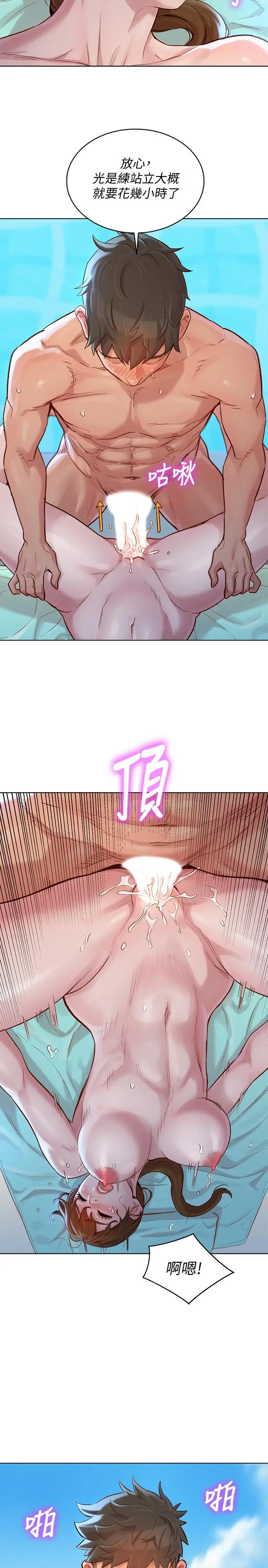 漫画《漂亮干姊姊》第129话第13张图