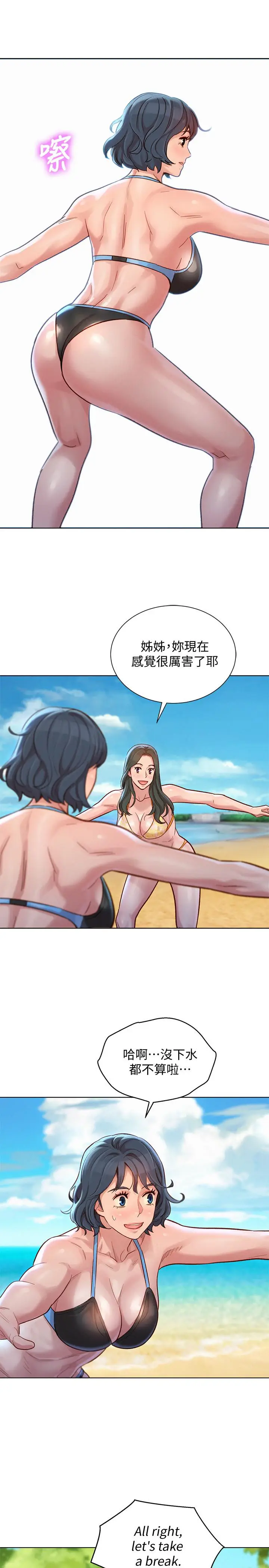 漫画《漂亮干姊姊》第129话第21张图