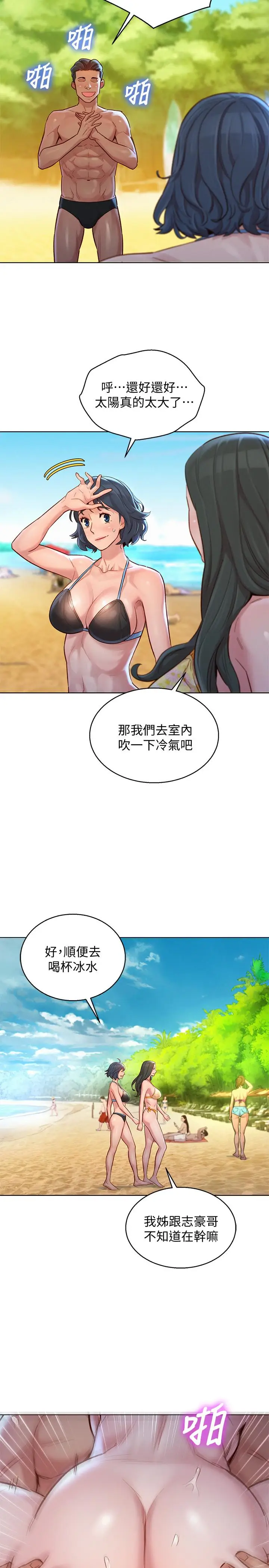 漫画《漂亮干姊姊》第129话第22张图