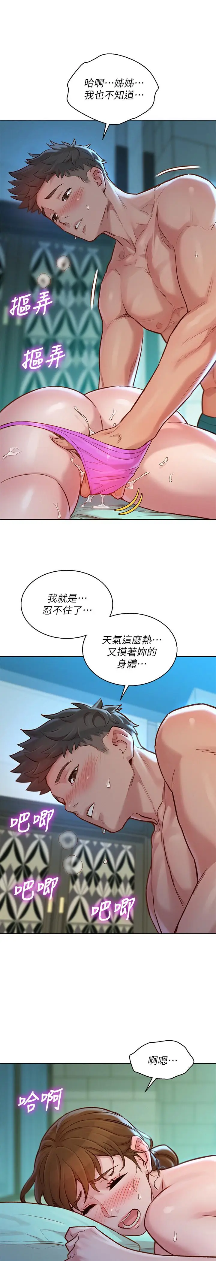 漫画《漂亮干姊姊》第129话第7张图