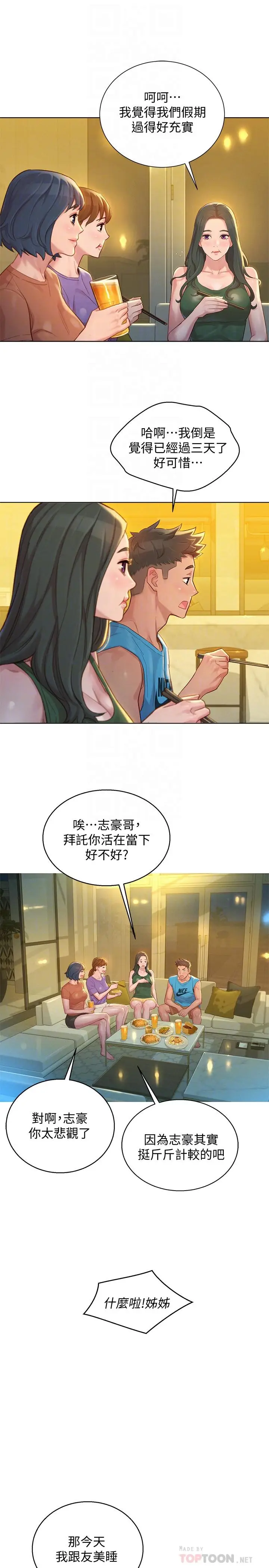 漫画《漂亮干姊姊》第130话第18张图