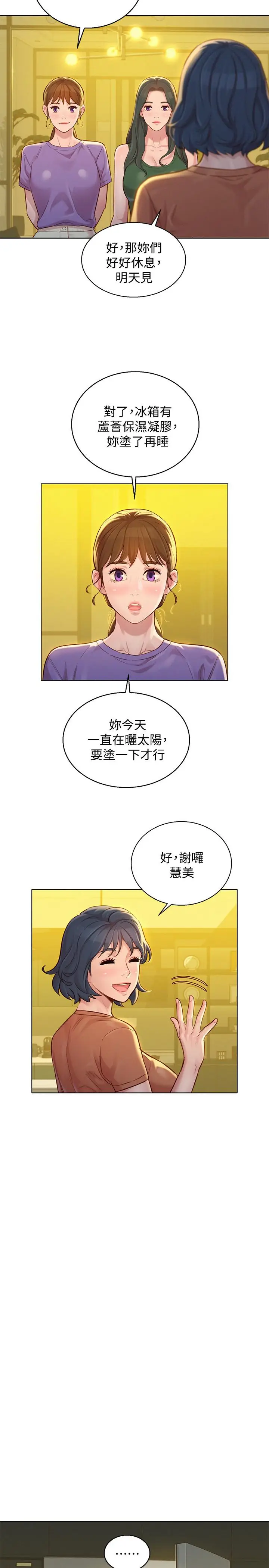 漫画《漂亮干姊姊》第130话第19张图