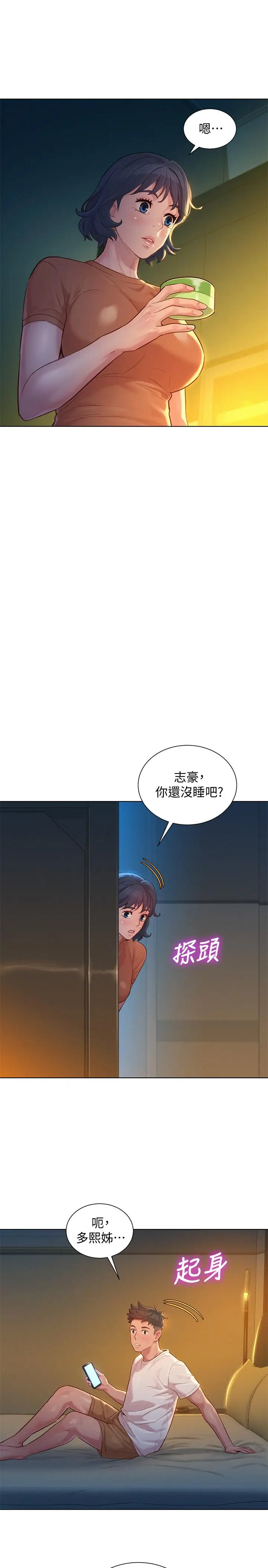 漫画《漂亮干姊姊》第130话第21张图