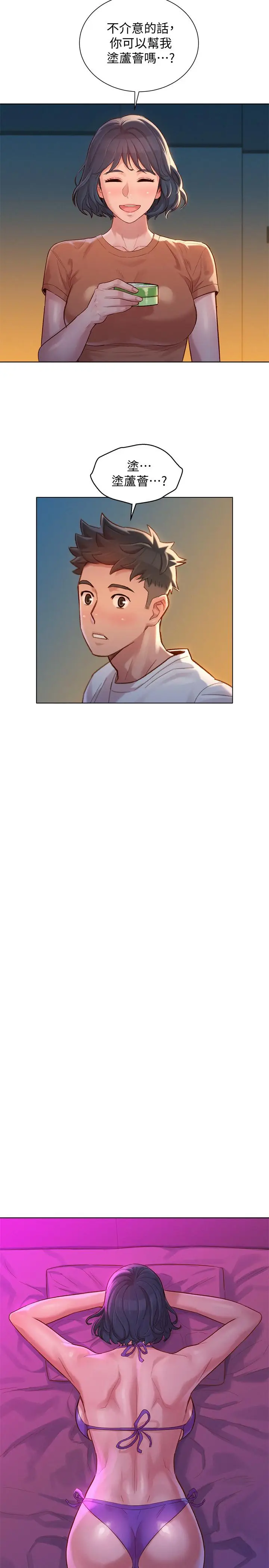 漫画《漂亮干姊姊》第130话第22张图