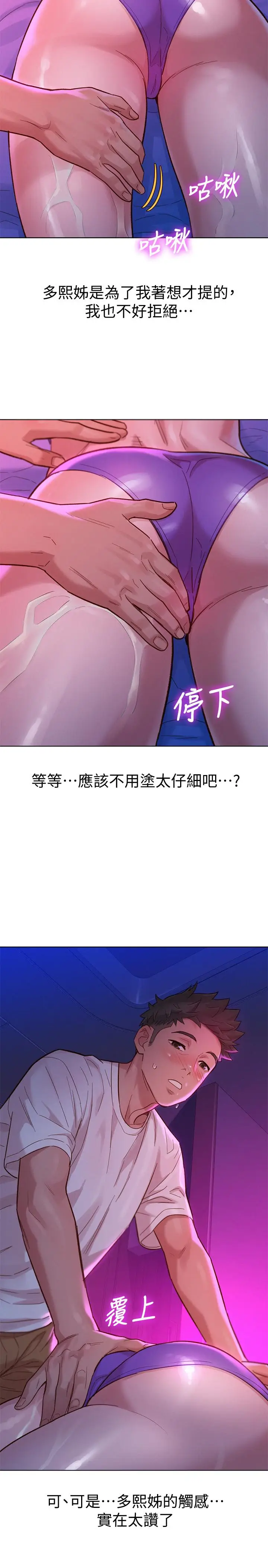 漫画《漂亮干姊姊》第130话第28张图