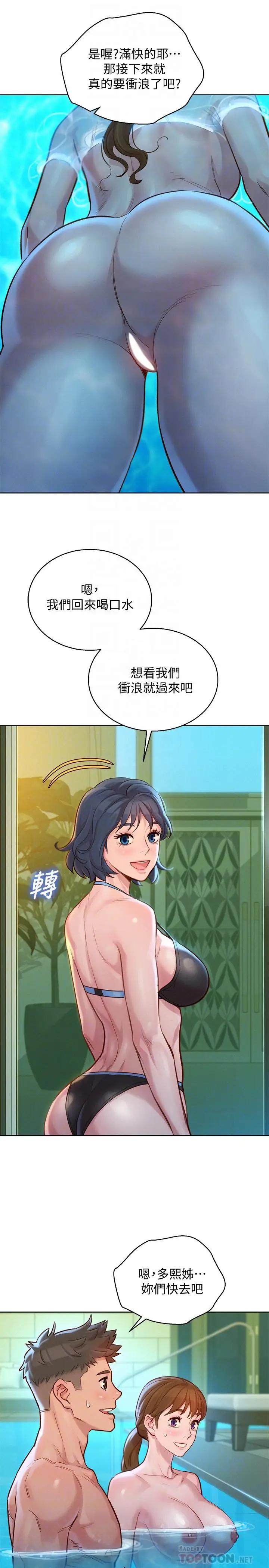 漫画《漂亮干姊姊》第130话第6张图