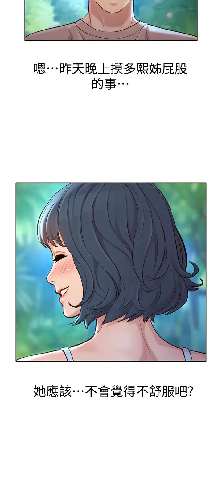 漫画《漂亮干姊姊》第131话第23张图