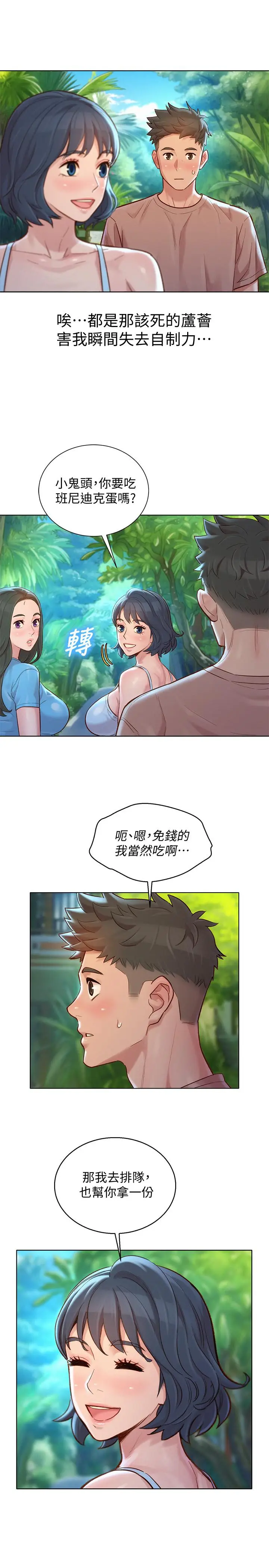 漫画《漂亮干姊姊》第131话第24张图