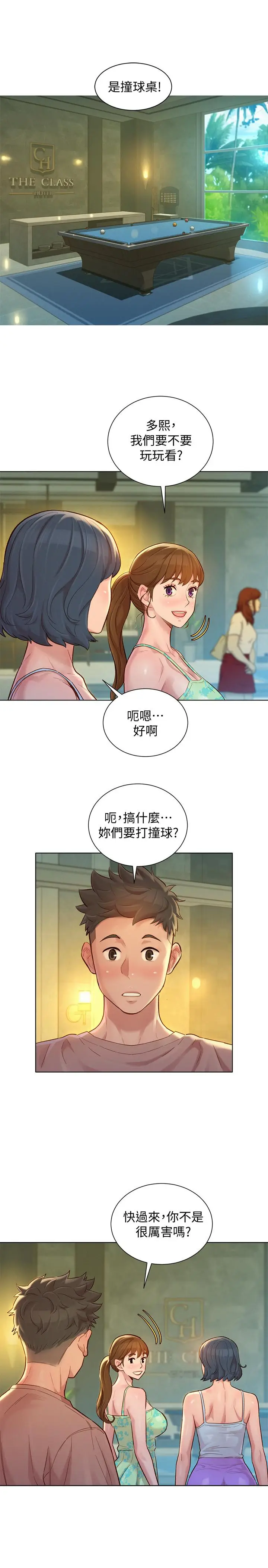 漫画《漂亮干姊姊》第131话第27张图