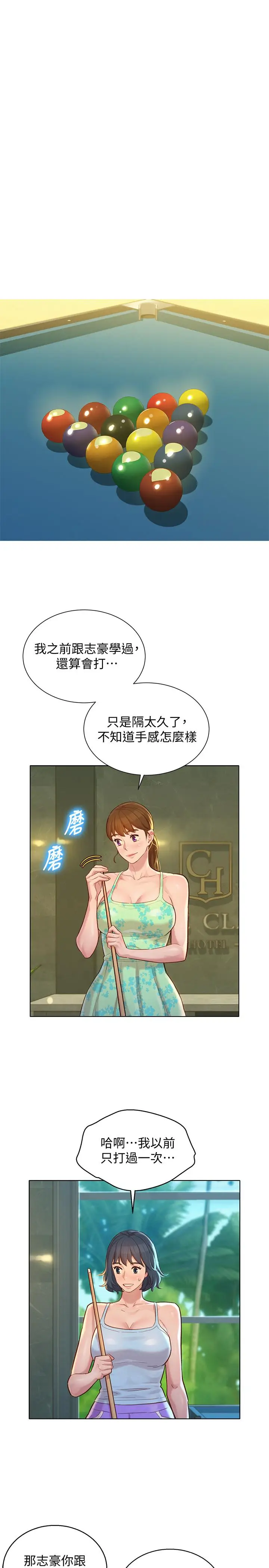 漫画《漂亮干姊姊》第131话第28张图