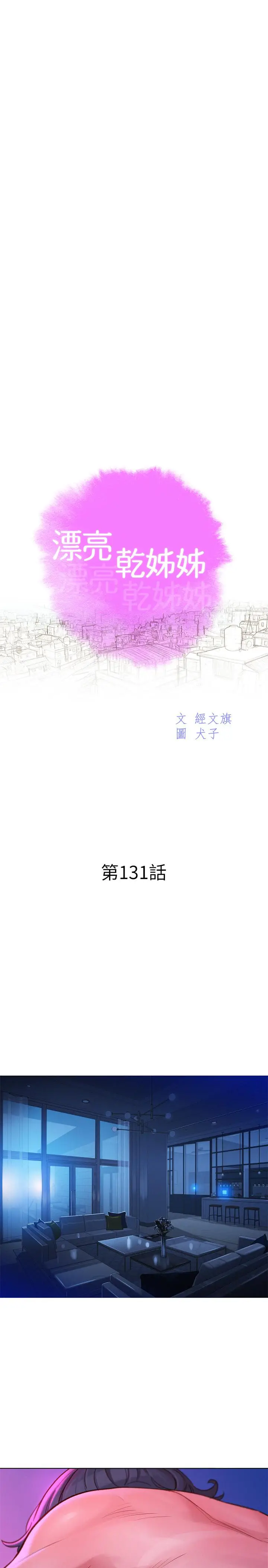 漫画《漂亮干姊姊》第131话第3张图