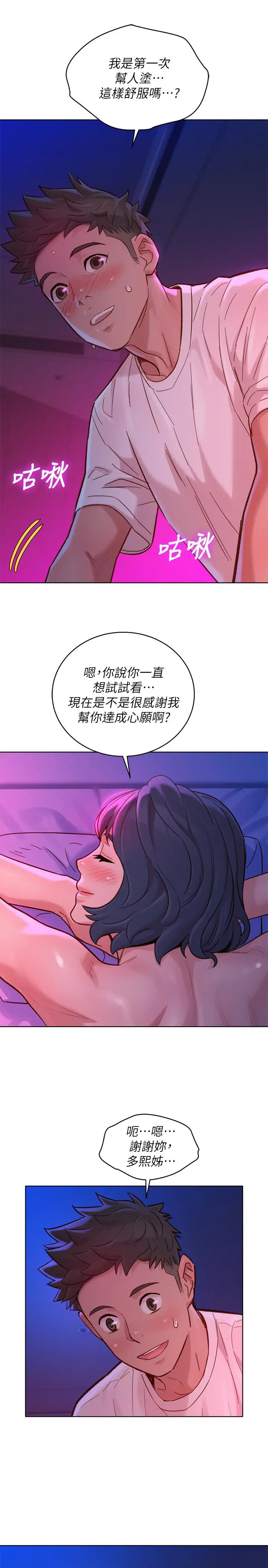 漫画《漂亮干姊姊》第131话第9张图