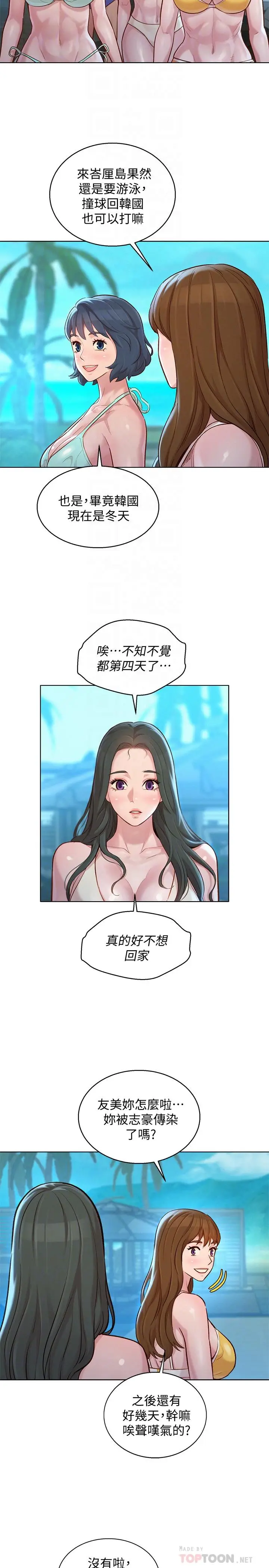 漫画《漂亮干姊姊》第132话第12张图