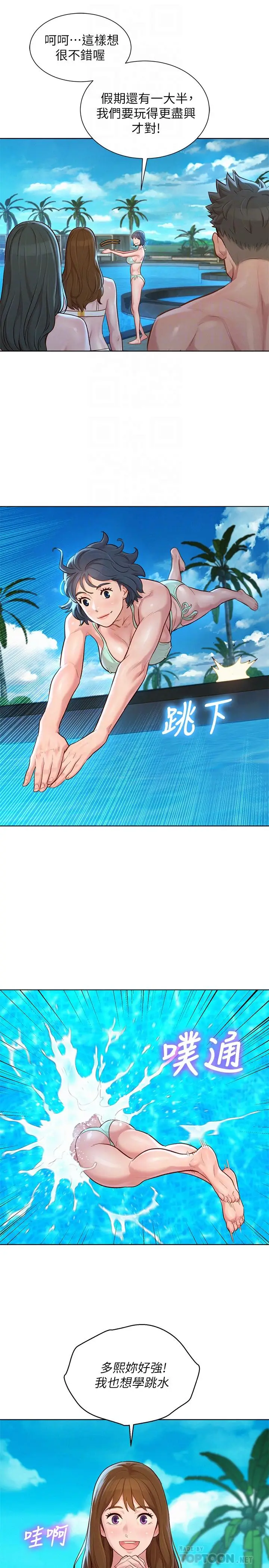 漫画《漂亮干姊姊》第132话第14张图