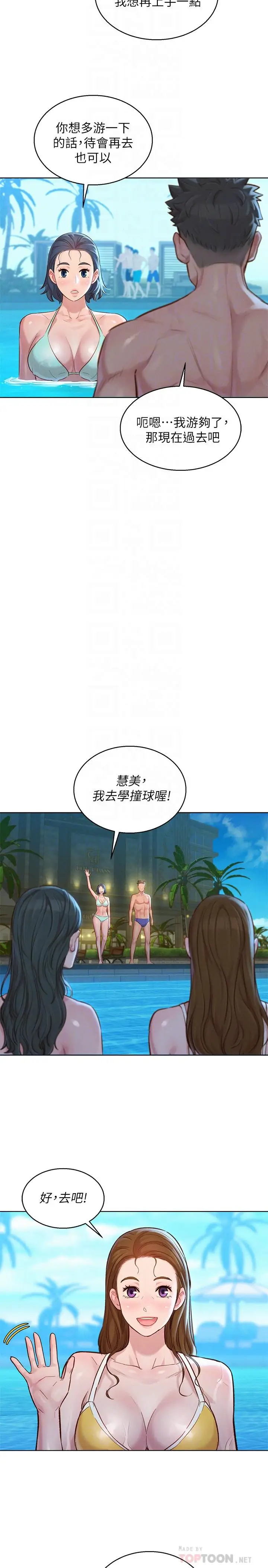 漫画《漂亮干姊姊》第132话第18张图