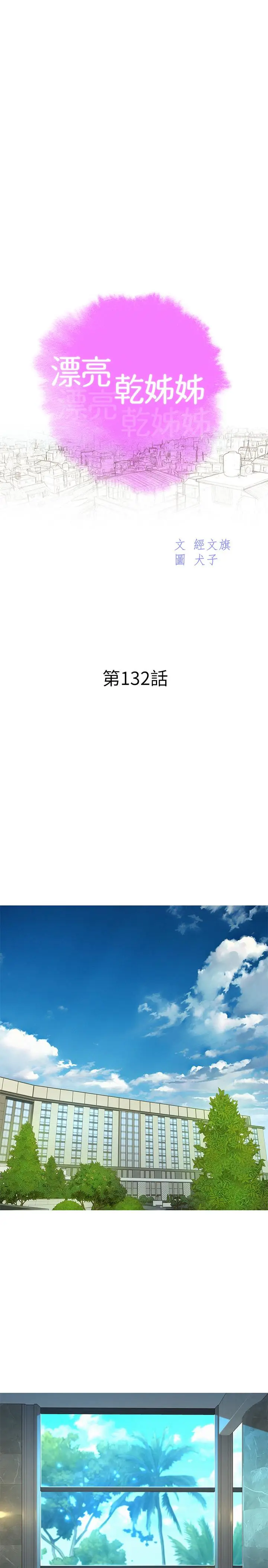 漫画《漂亮干姊姊》第132话第2张图