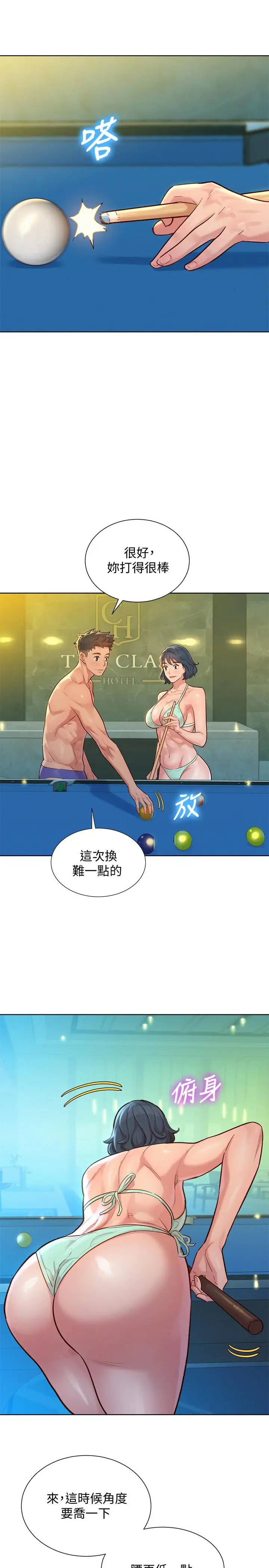漫画《漂亮干姊姊》第132话第24张图