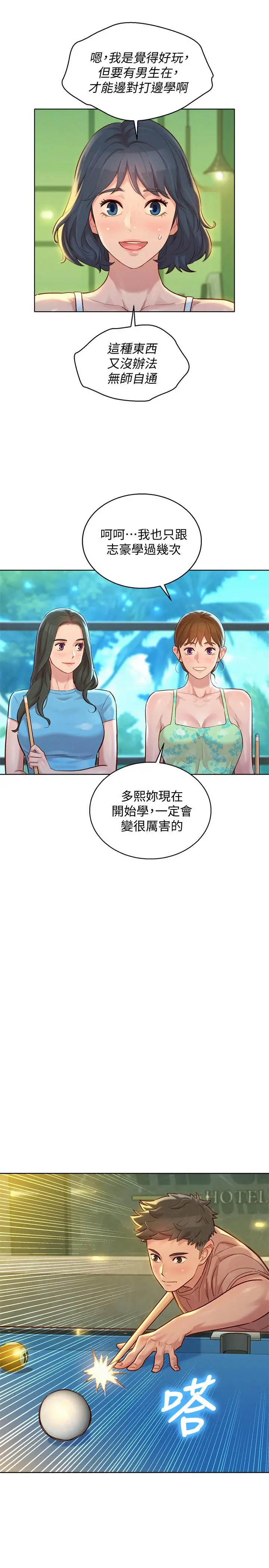 漫画《漂亮干姊姊》第132话第5张图