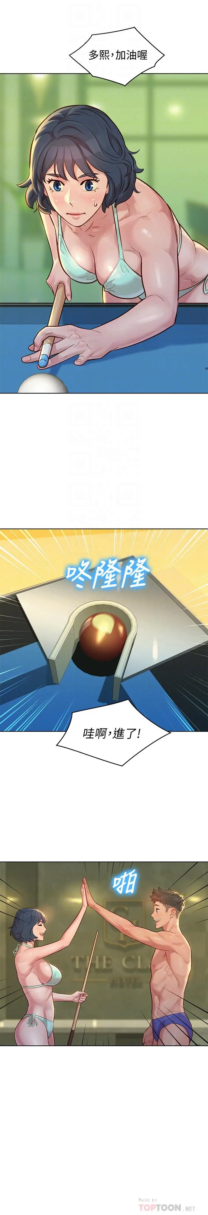 漫画《漂亮干姊姊》第133话第10张图