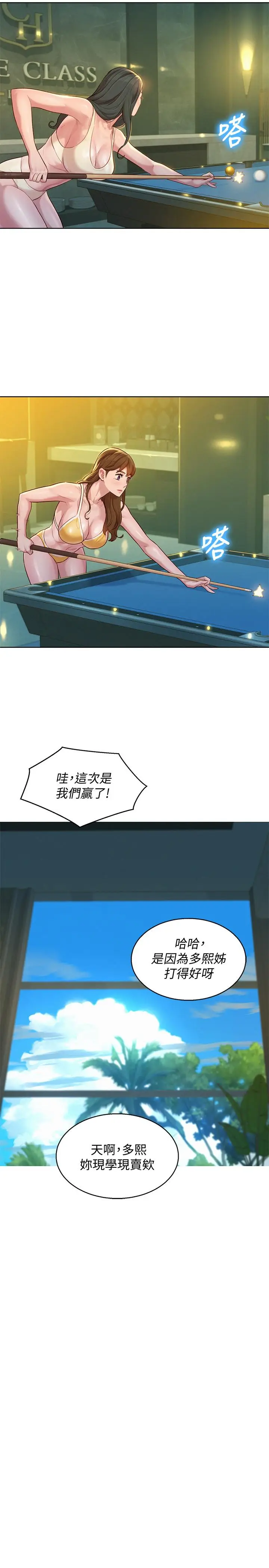 漫画《漂亮干姊姊》第133话第11张图