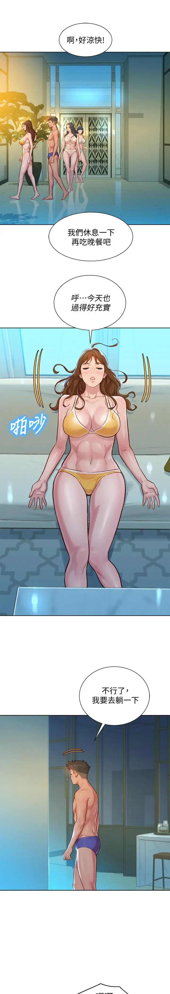 漫画《漂亮干姊姊》第133话第13张图