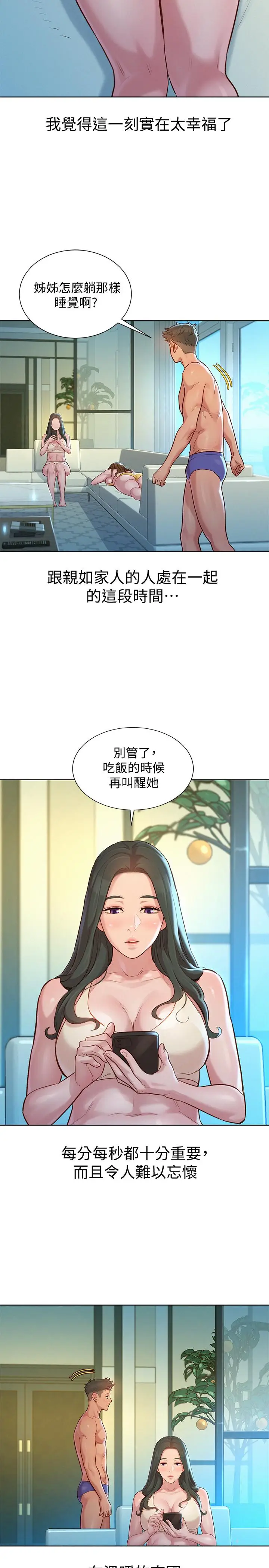 漫画《漂亮干姊姊》第133话第17张图