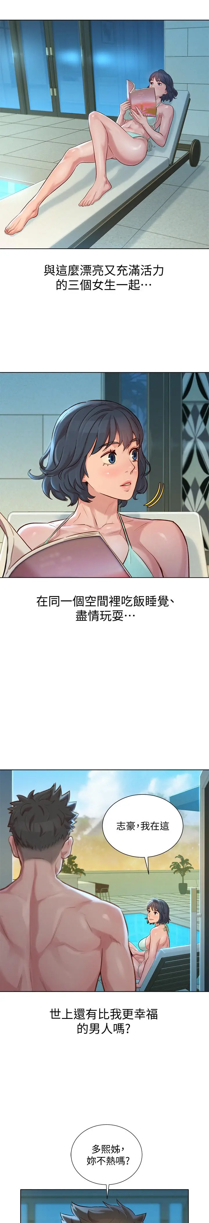 漫画《漂亮干姊姊》第133话第19张图